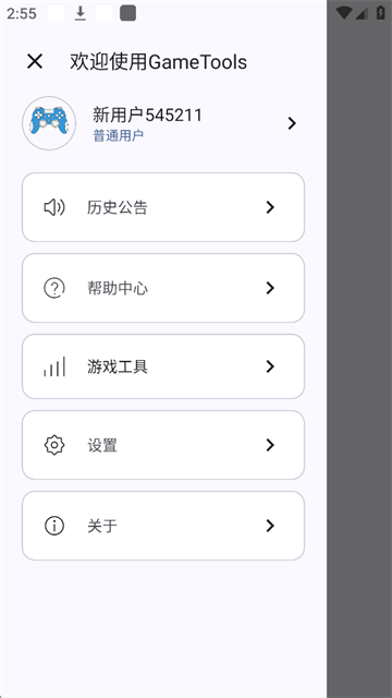 GameTools画质助手图4