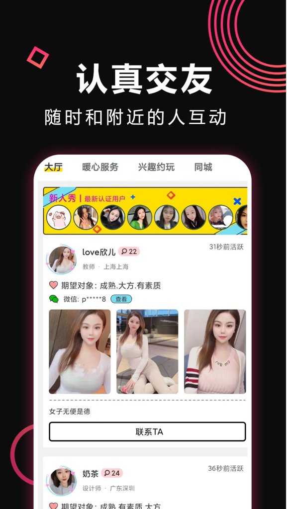 本地密聊图3