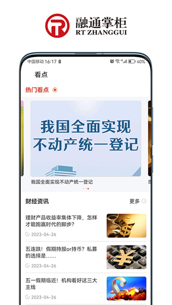 融通掌柜图2