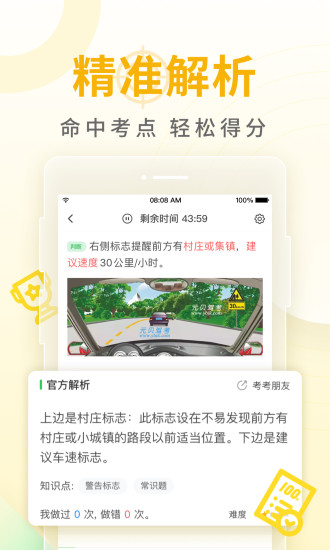 元贝驾考图3