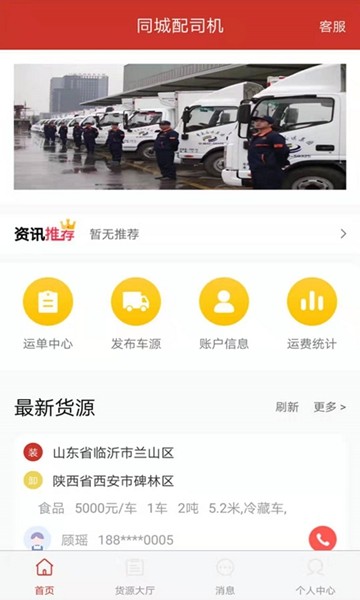 同程配司机图2