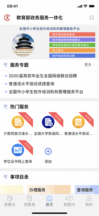 教育部政务服务平台图3