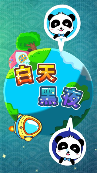 白天黑夜图1