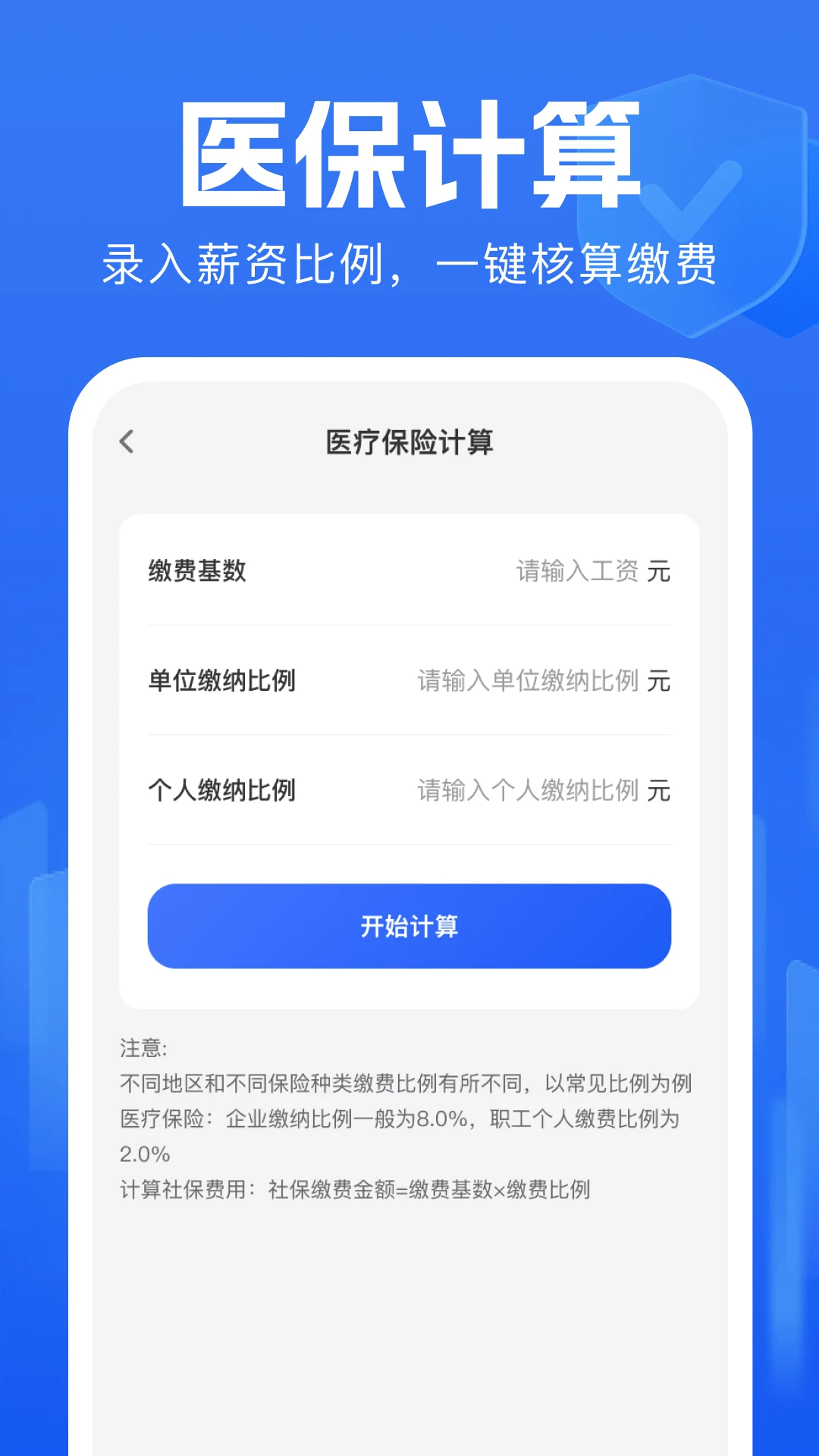 掌上社保助手图4