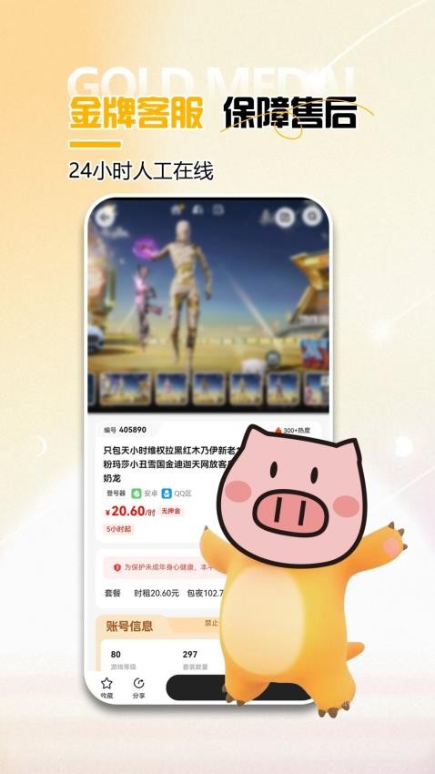 租号开黑图5