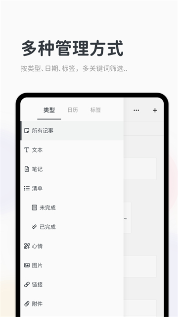 Migi笔记App图3