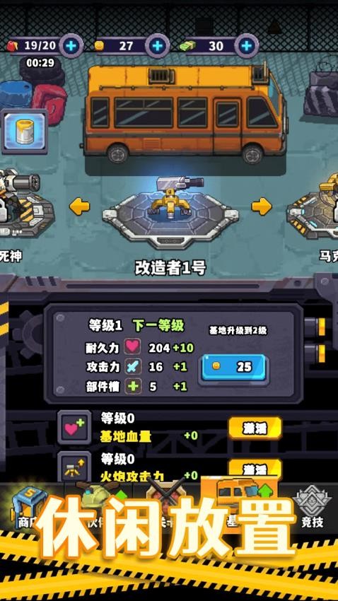 乱斗枪战闯关图1