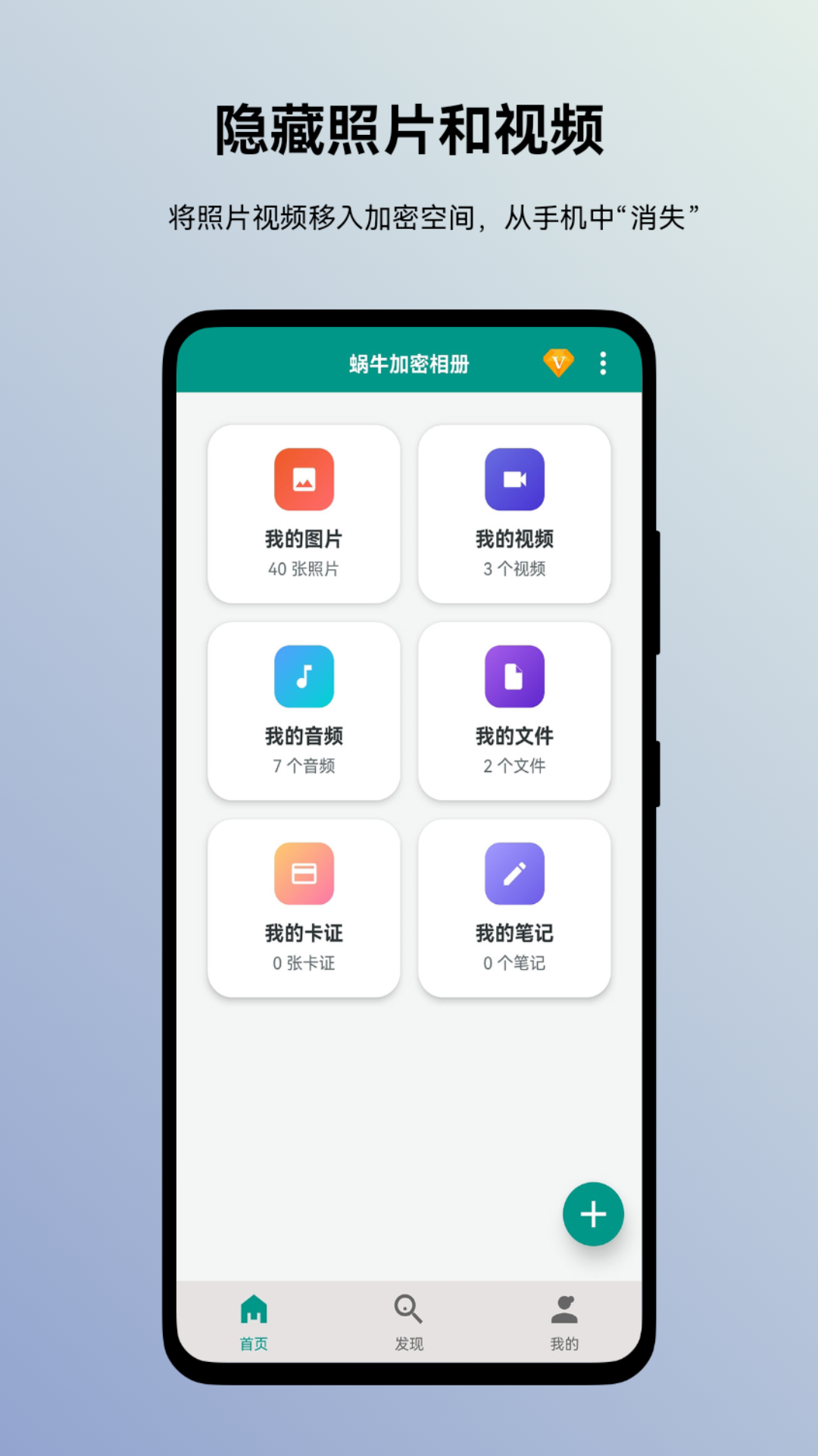 蜗牛加密相册图5
