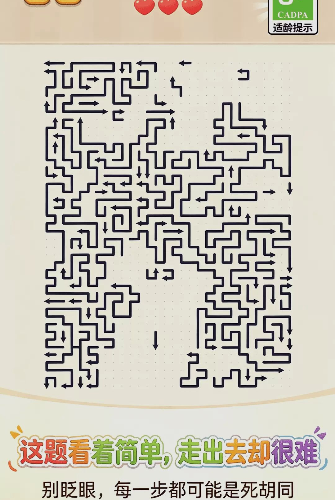 脑力极限大闯关图2
