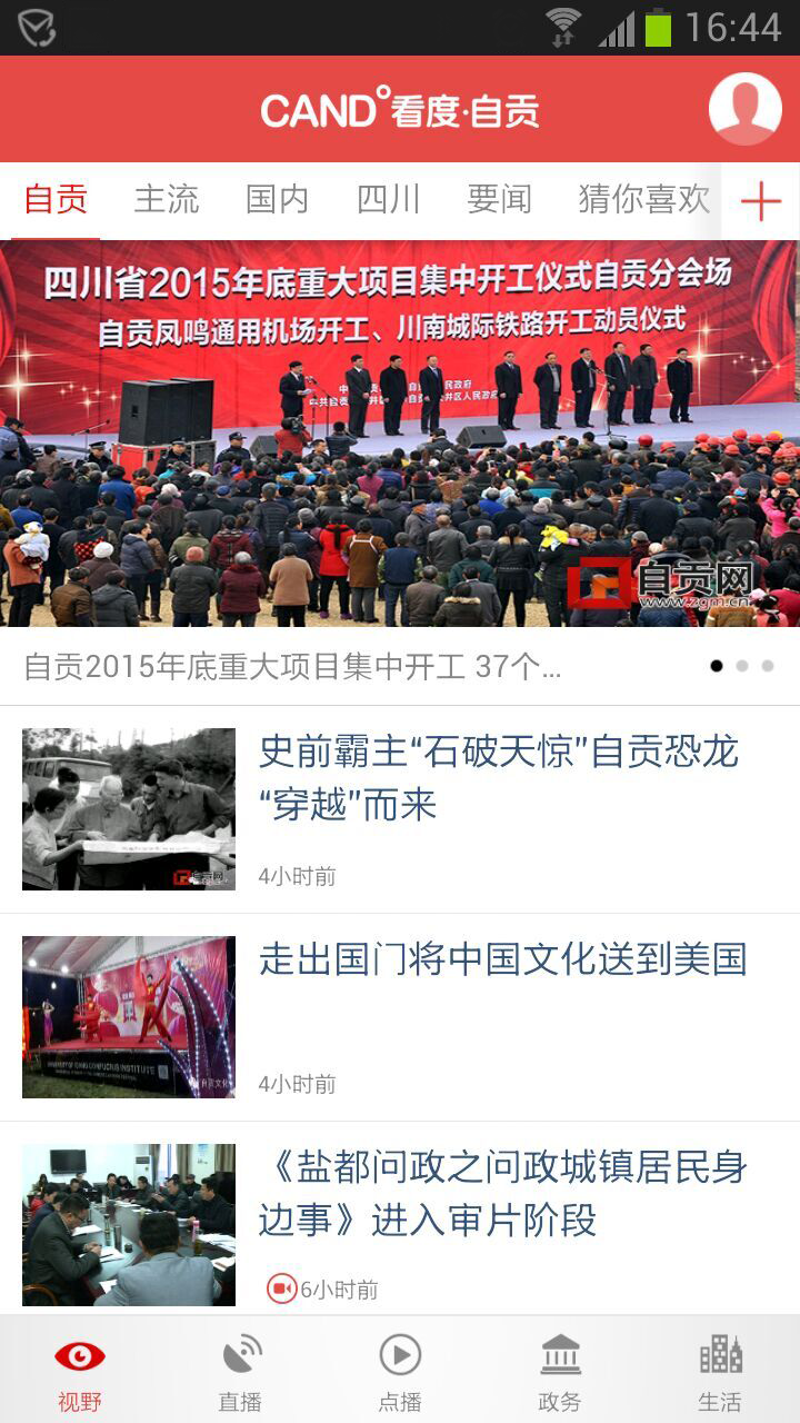 看度自贡图3