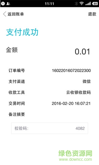 云收银管家图4