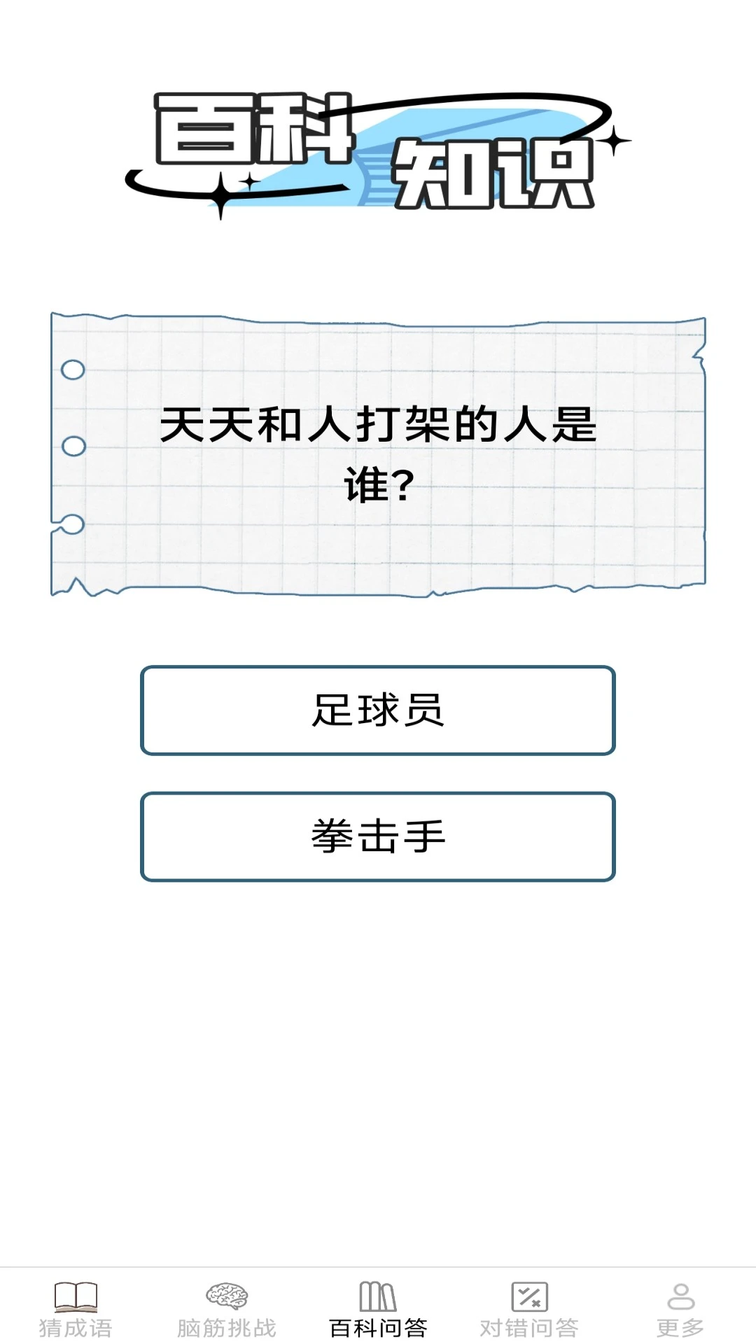 月老答题图3