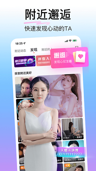 花椒直播官方版图3
