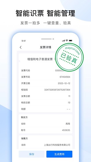 每刻报销图1