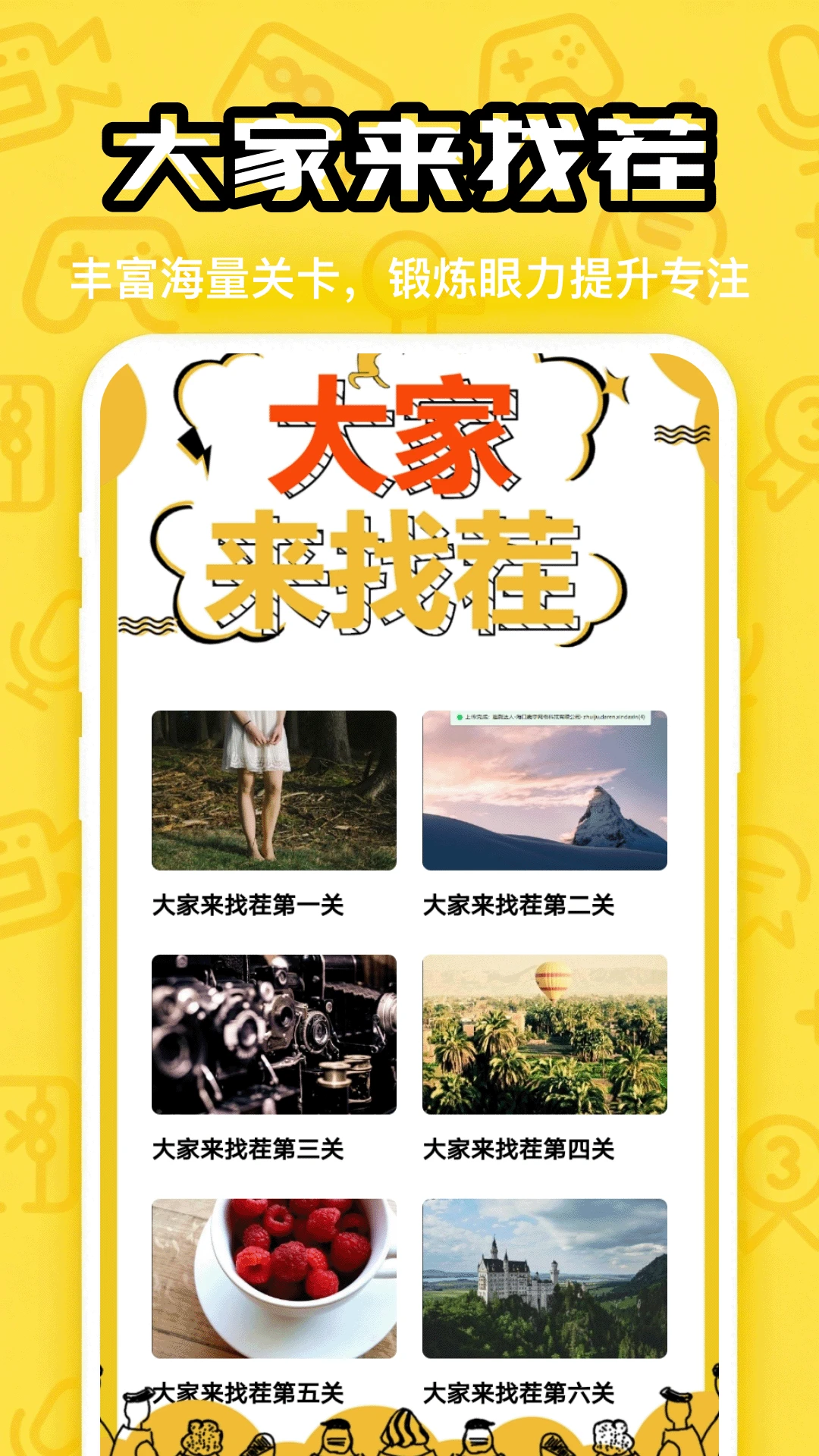疯狂找一找图1