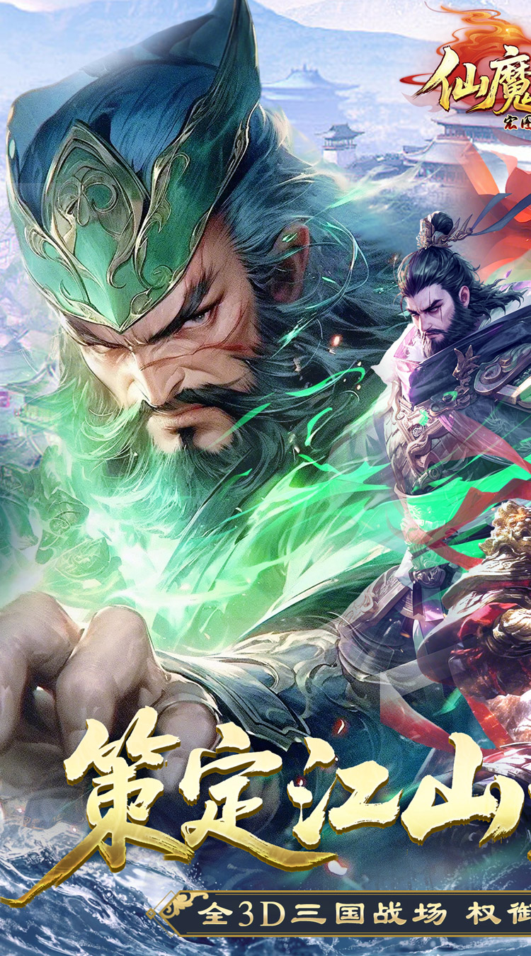仙魔战场 仙魔战场
