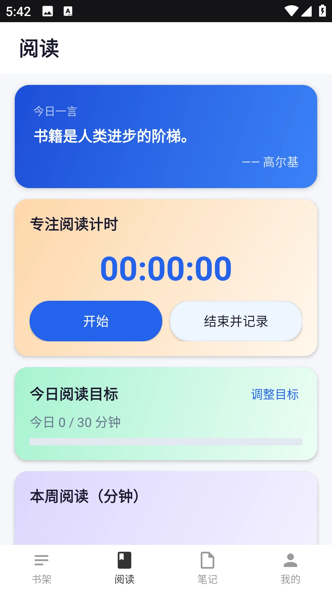 小小阅读图2