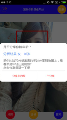 颜值脸龄图1