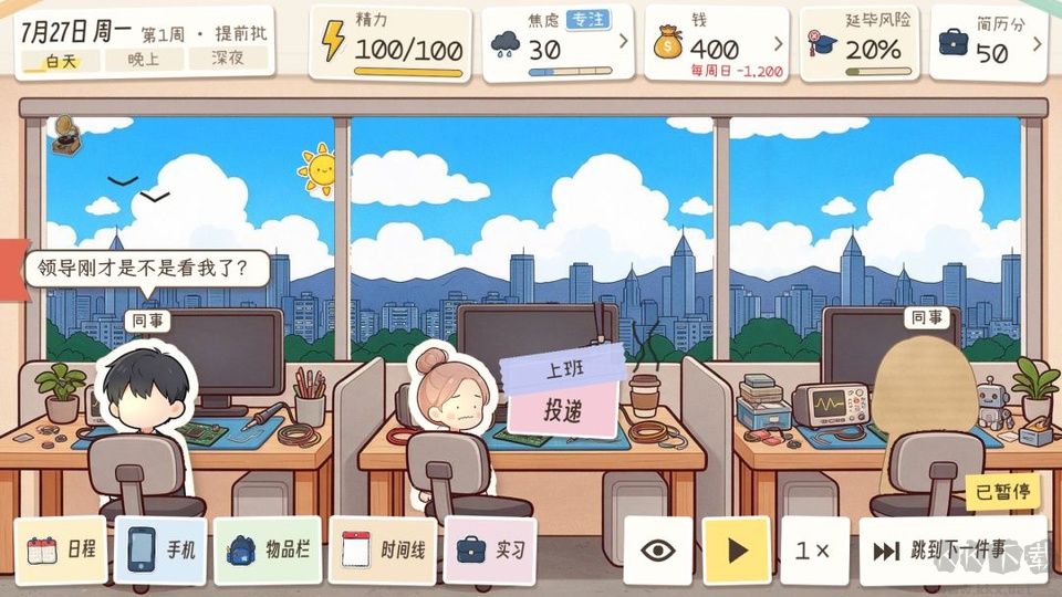 秋招模拟器图4