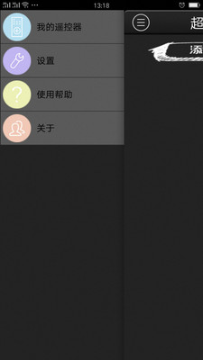 超能遥控器 安卓版9.2.3.2图4