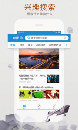 一点资讯图2