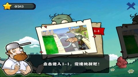 大战僵尸图2