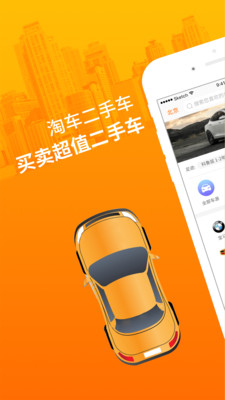 淘车车图3