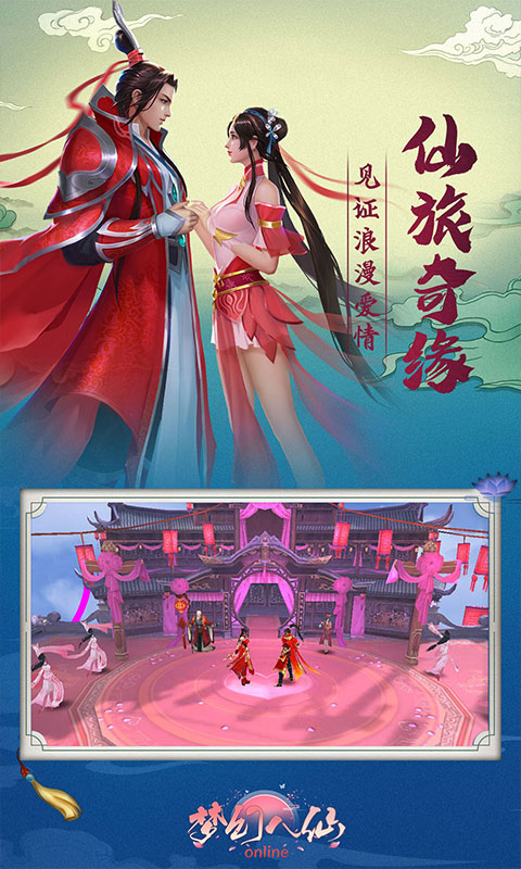 梦幻八仙online图1