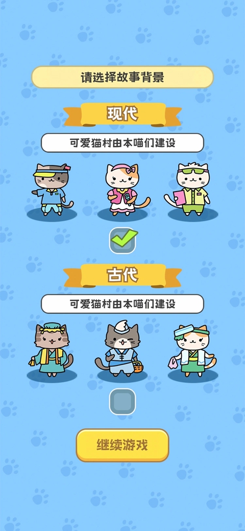 我在猫村搞事业图2