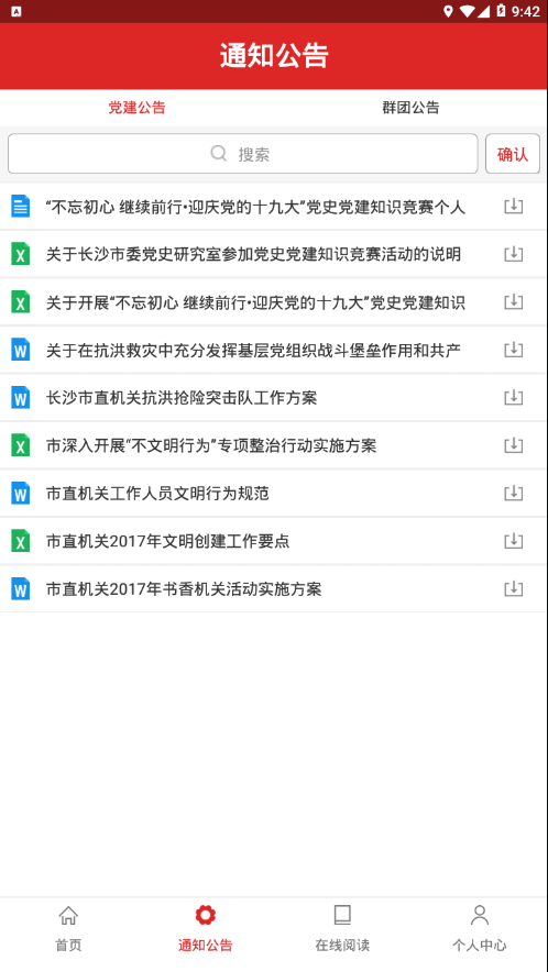 长沙机关党群图2