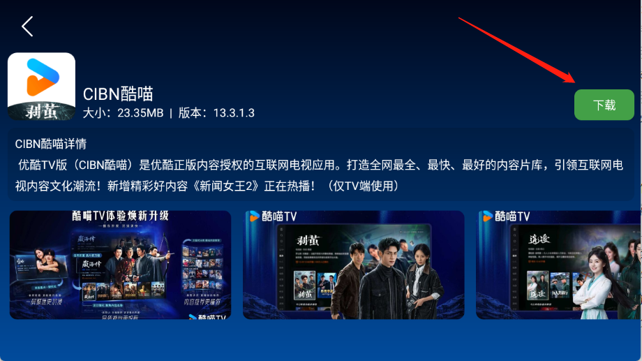 TV助手图5