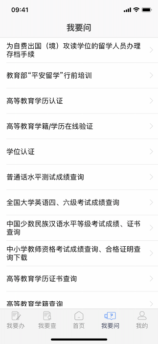 教育部政务服务平台图2