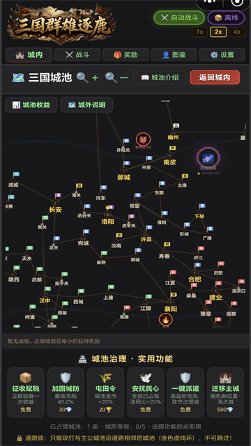 三国群雄逐鹿图2
