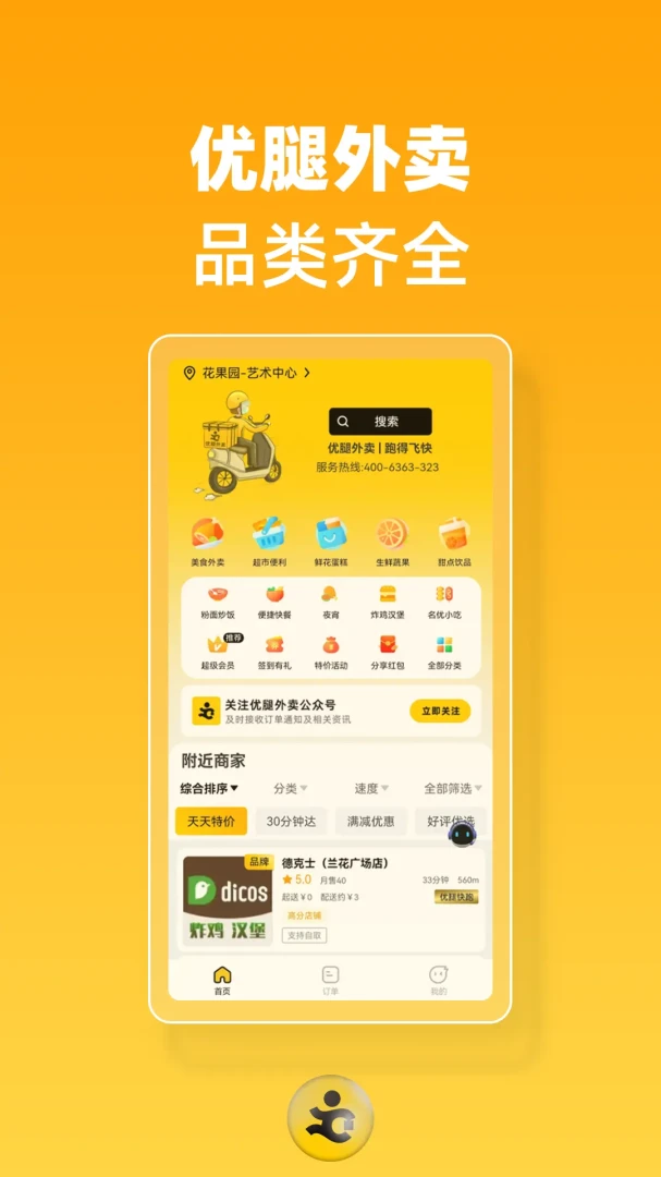 优腿外卖图2