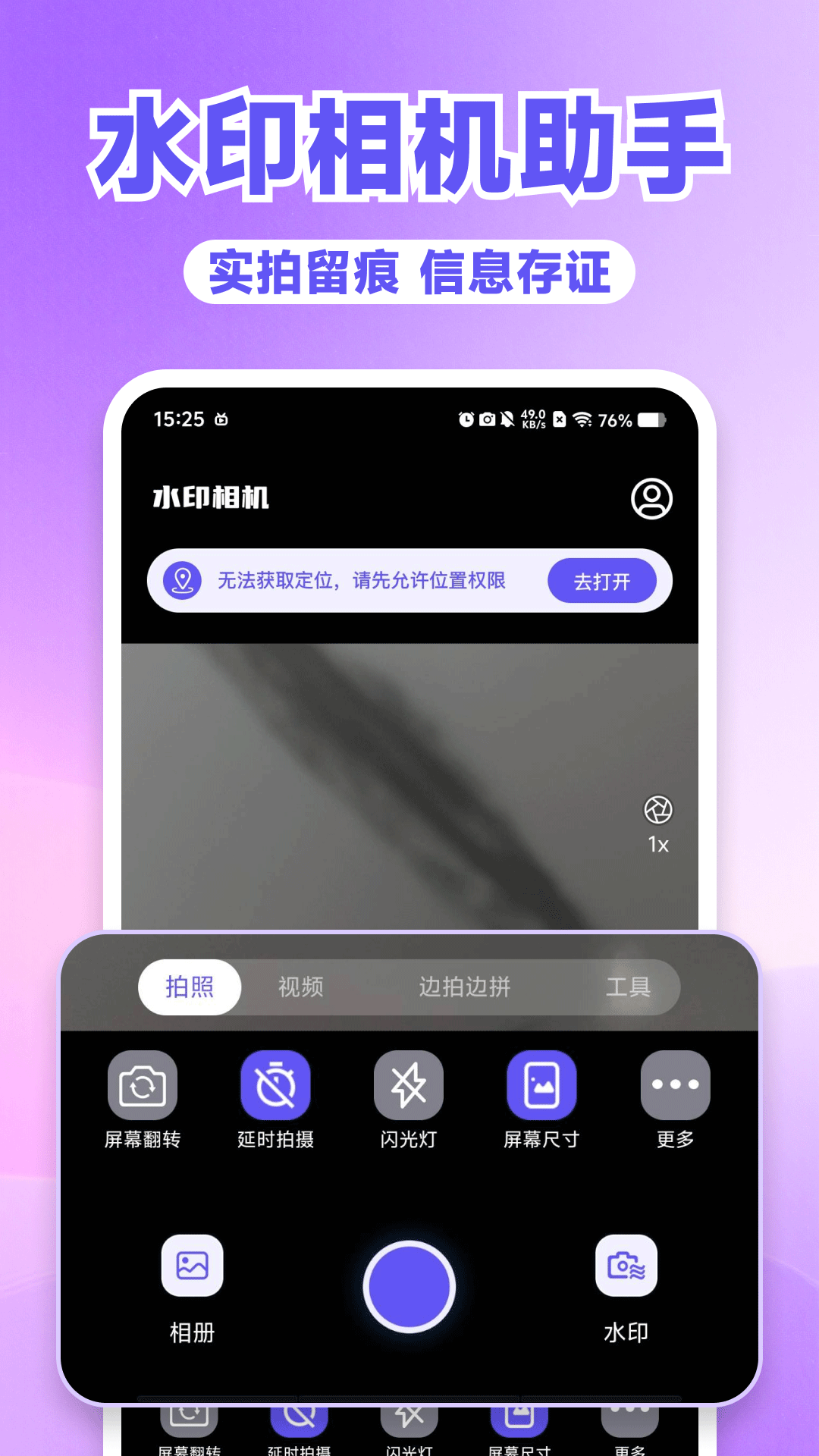 水印相机打卡拍定位图4