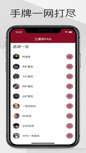 三国杀FAQ图3