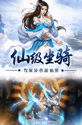 纵剑仙界图2
