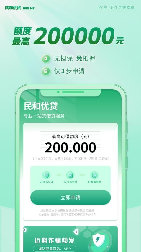 民和优贷图3