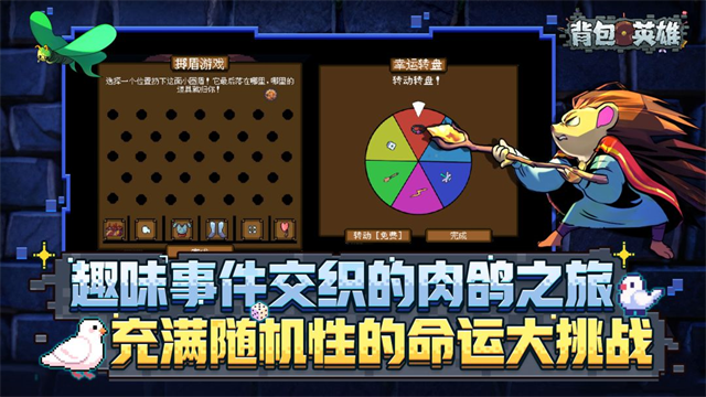 背包英雄图2