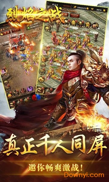 烈焰之战图3