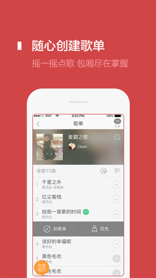 一起唱图2