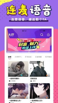 小白语音(语音交友软件) v3.2.25 安卓手机版图1