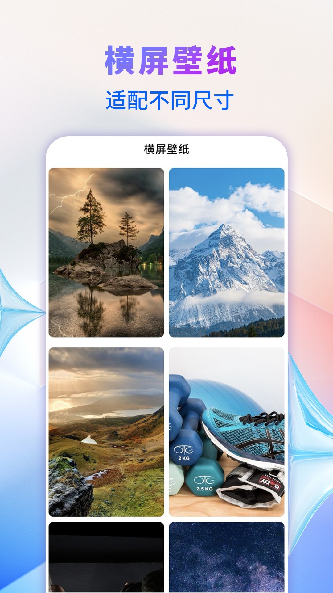 精美壁纸王图3