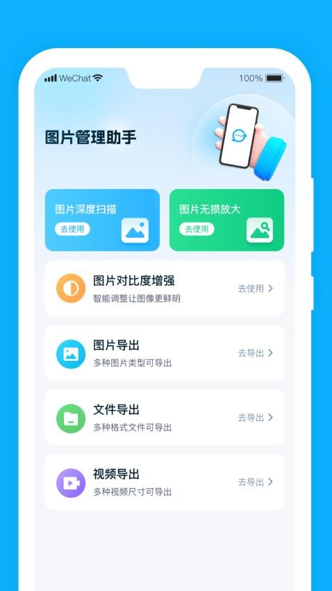 微聊天记录管家图1