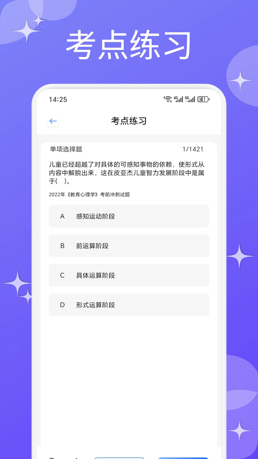 考试酷图3