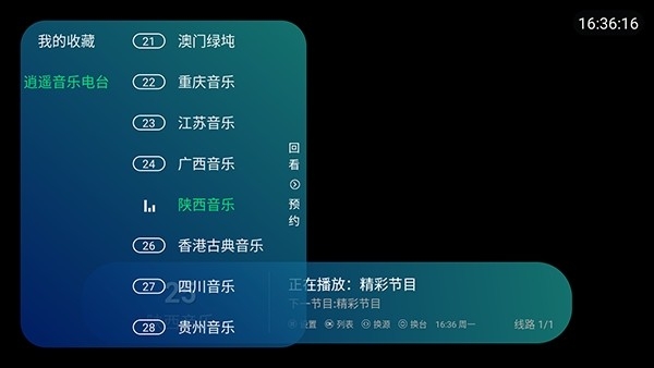 逍遥收音机图1