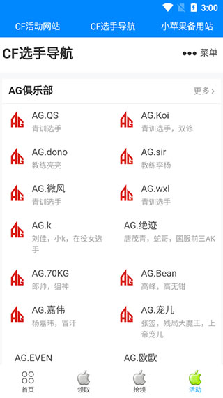 小苹果活动助手 小苹果活动助手