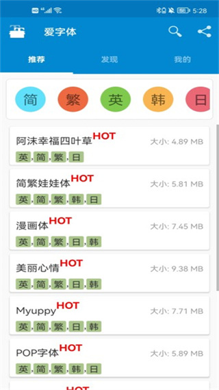 爱字体(字体美化工具) v5.9.9.251122 安卓版图1