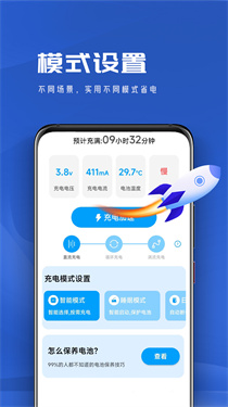 迤迤顺畅电池管家图3