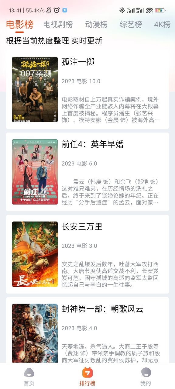 嗨嗨影视官方版图3